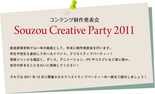 Rec씭\ Souzou Creative Party 2011